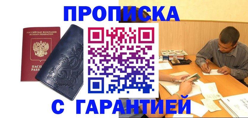 прописка поиск в Нефтекамске